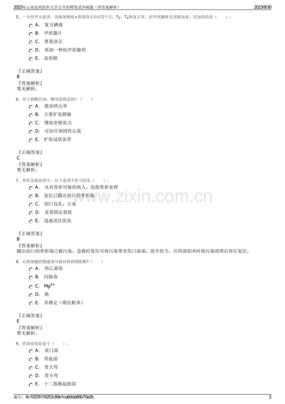 2023年云南昆明医科大学公开招聘笔试冲刺题（带答案解析）.pdf_第2页