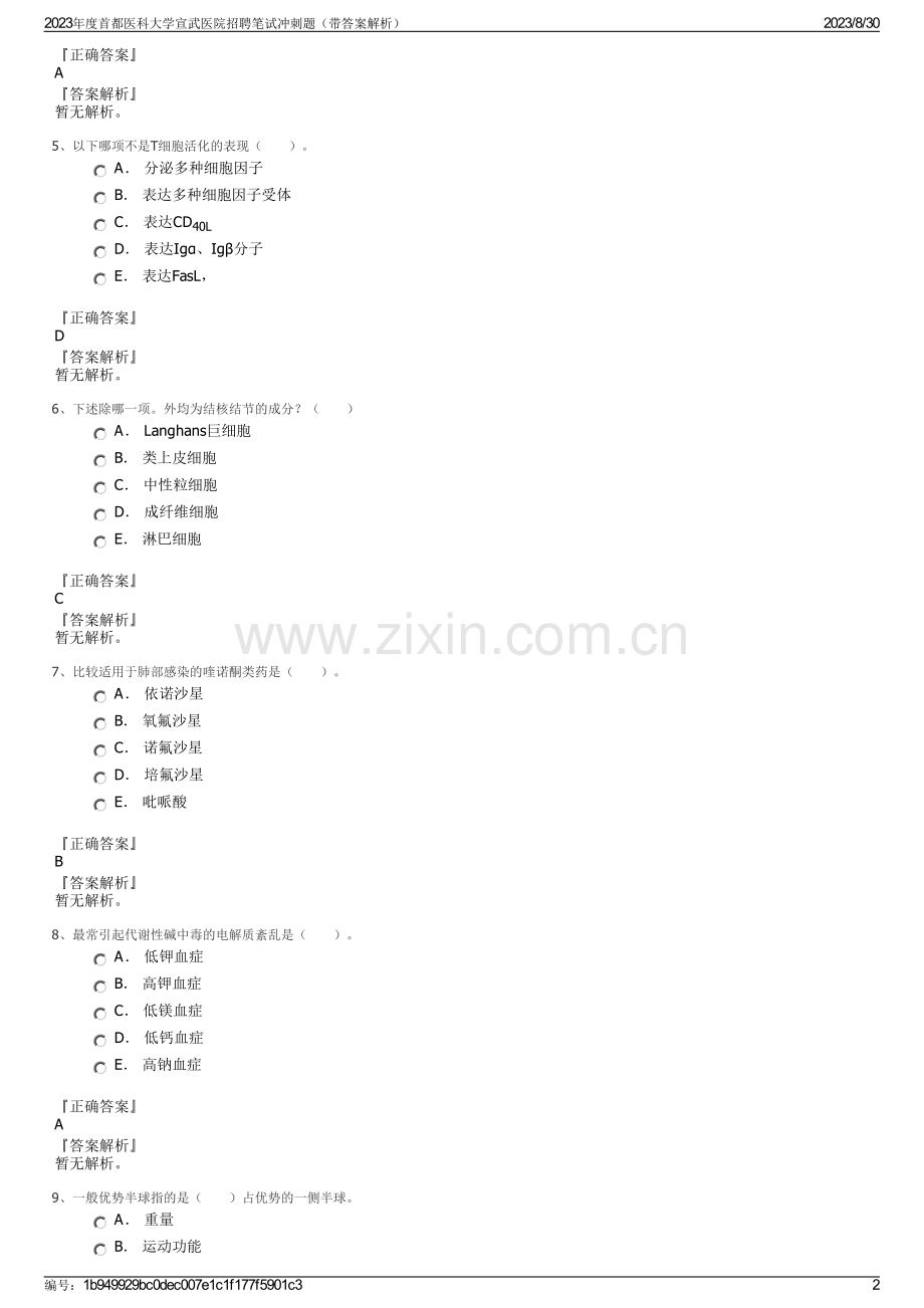 2023年度首都医科大学宣武医院招聘笔试冲刺题（带答案解析）.pdf_第2页