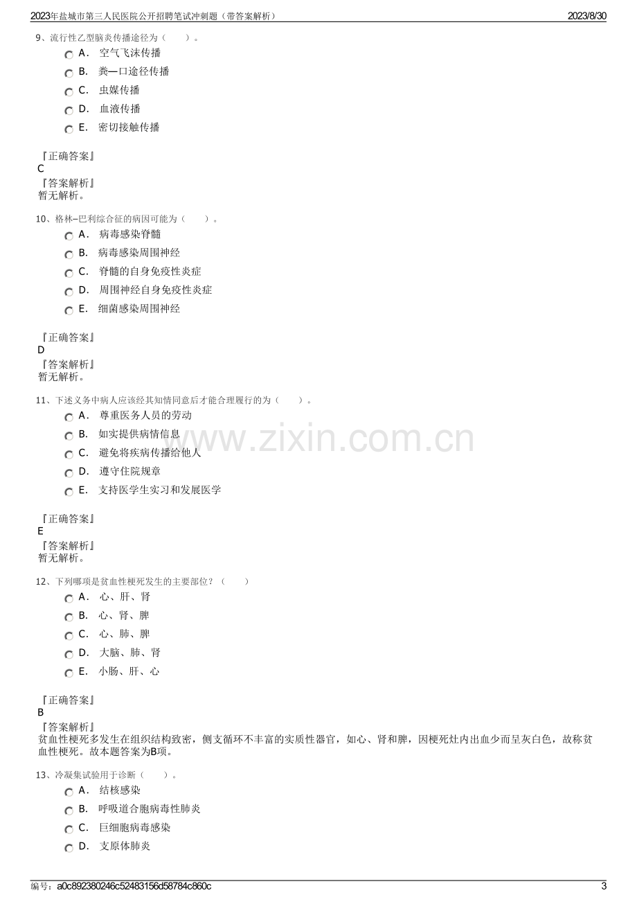 2023年盐城市第三人民医院公开招聘笔试冲刺题（带答案解析）.pdf_第3页