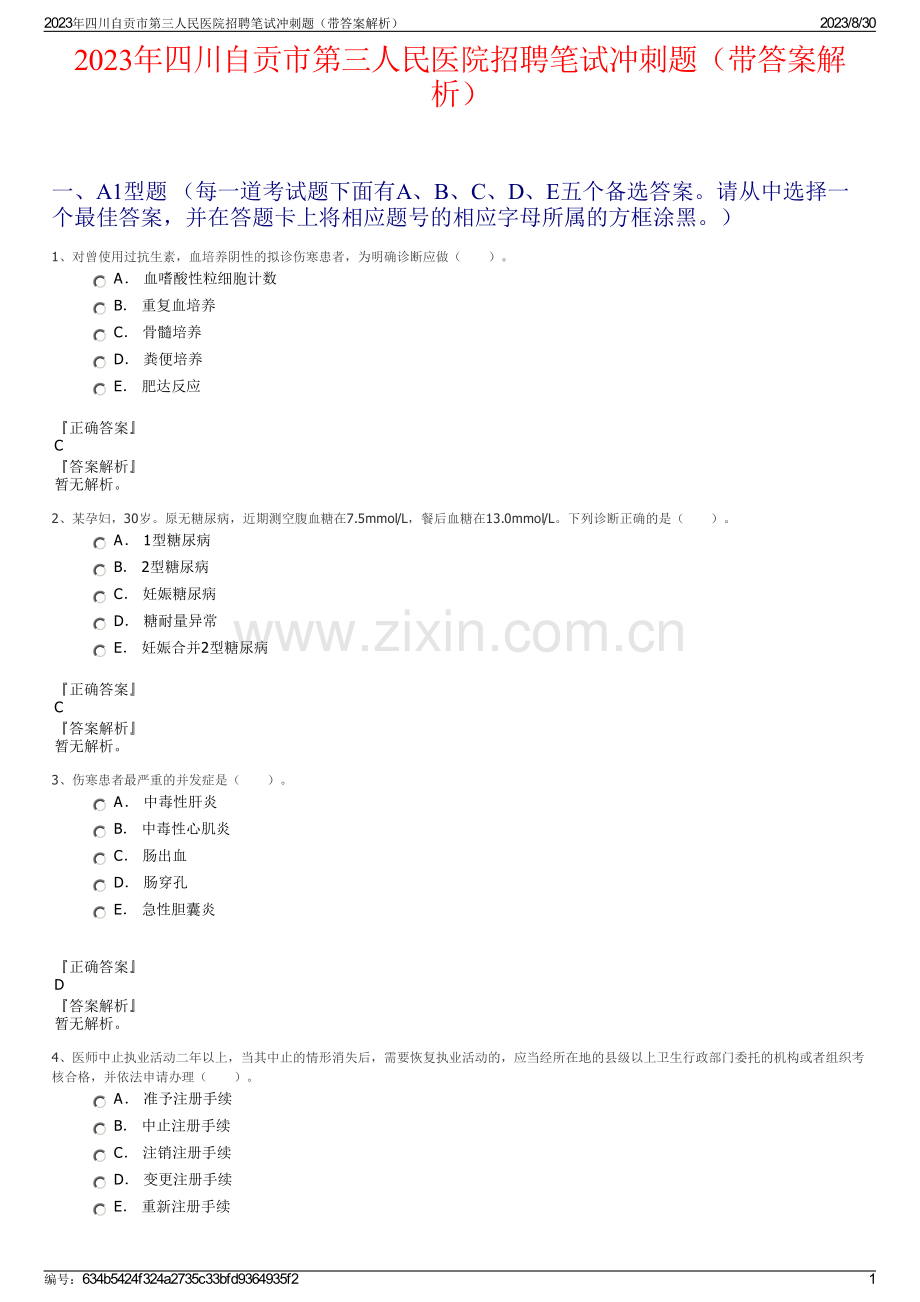 2023年四川自贡市第三人民医院招聘笔试冲刺题（带答案解析）.pdf_第1页