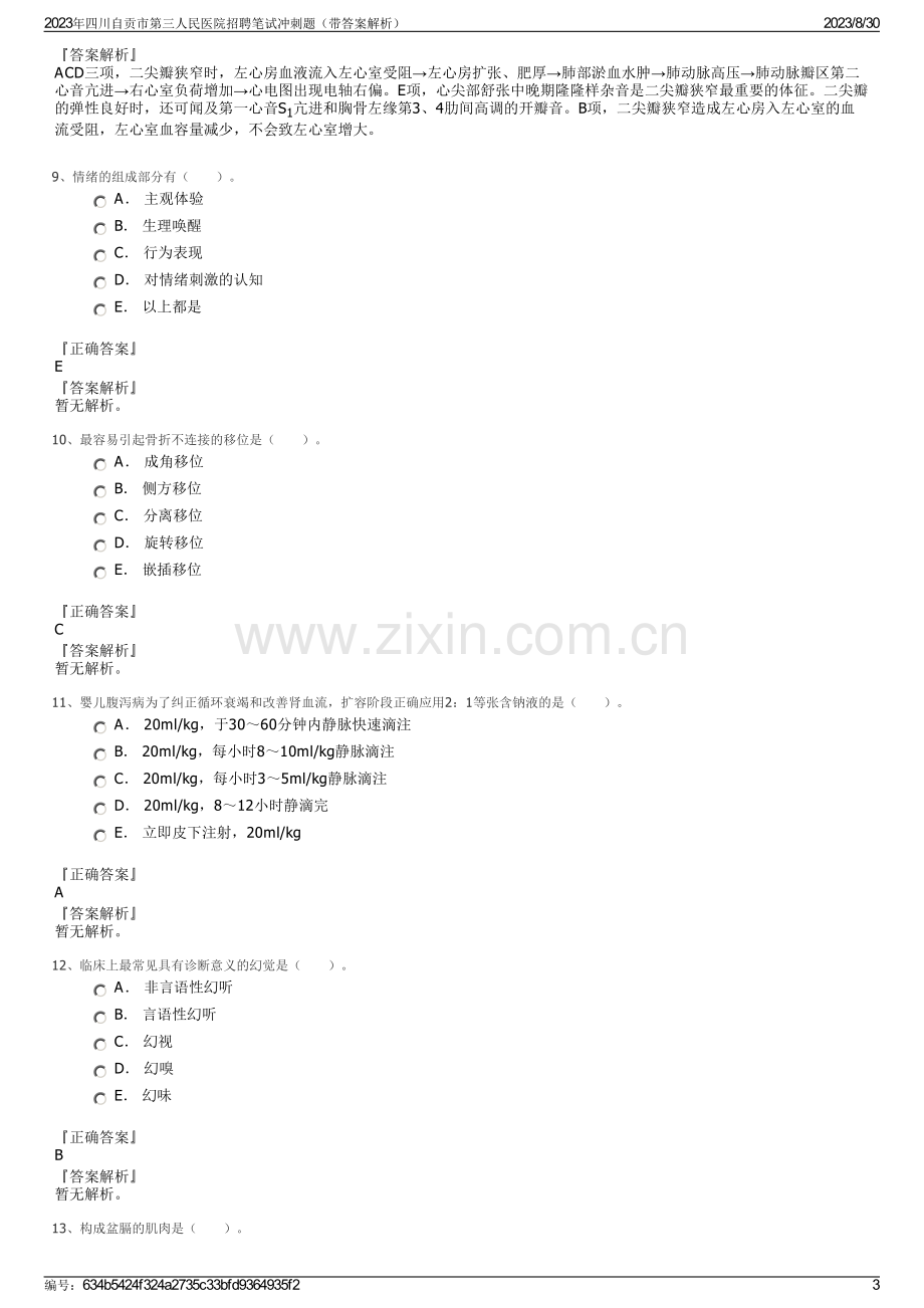 2023年四川自贡市第三人民医院招聘笔试冲刺题（带答案解析）.pdf_第3页