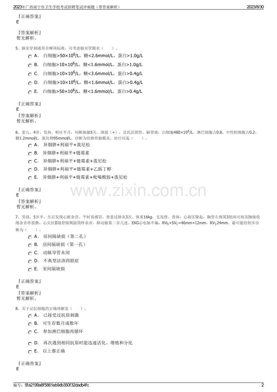 2023年广西南宁市卫生学校考试招聘笔试冲刺题（带答案解析）.pdf_第2页