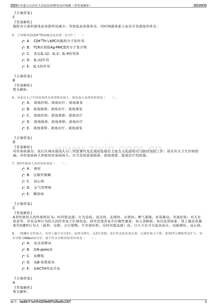 2023年内蒙古自治区人民医院招聘笔试冲刺题（带答案解析）.pdf_第2页