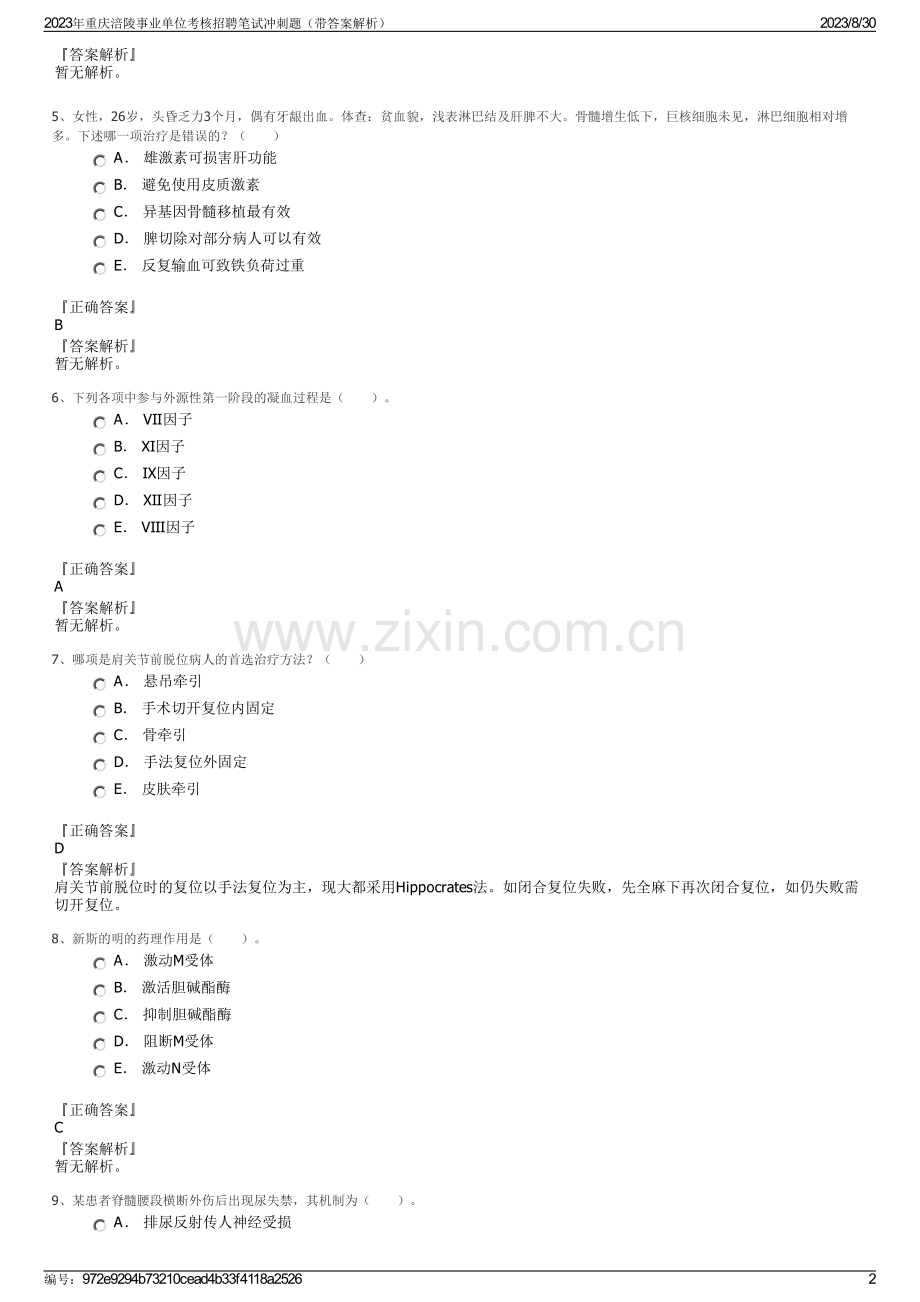 2023年重庆涪陵事业单位考核招聘笔试冲刺题（带答案解析）.pdf_第2页