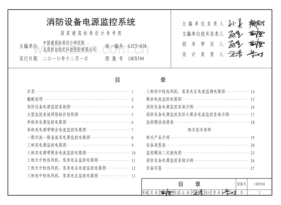 10CX504 消防设备电源监控系统-（高清无水印）.pdf_第1页