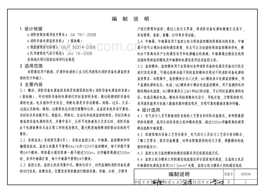 10CX504 消防设备电源监控系统-（高清无水印）.pdf_第2页