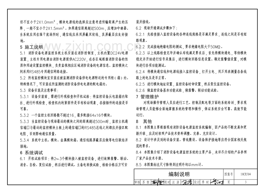 10CX504 消防设备电源监控系统-（高清无水印）.pdf_第3页