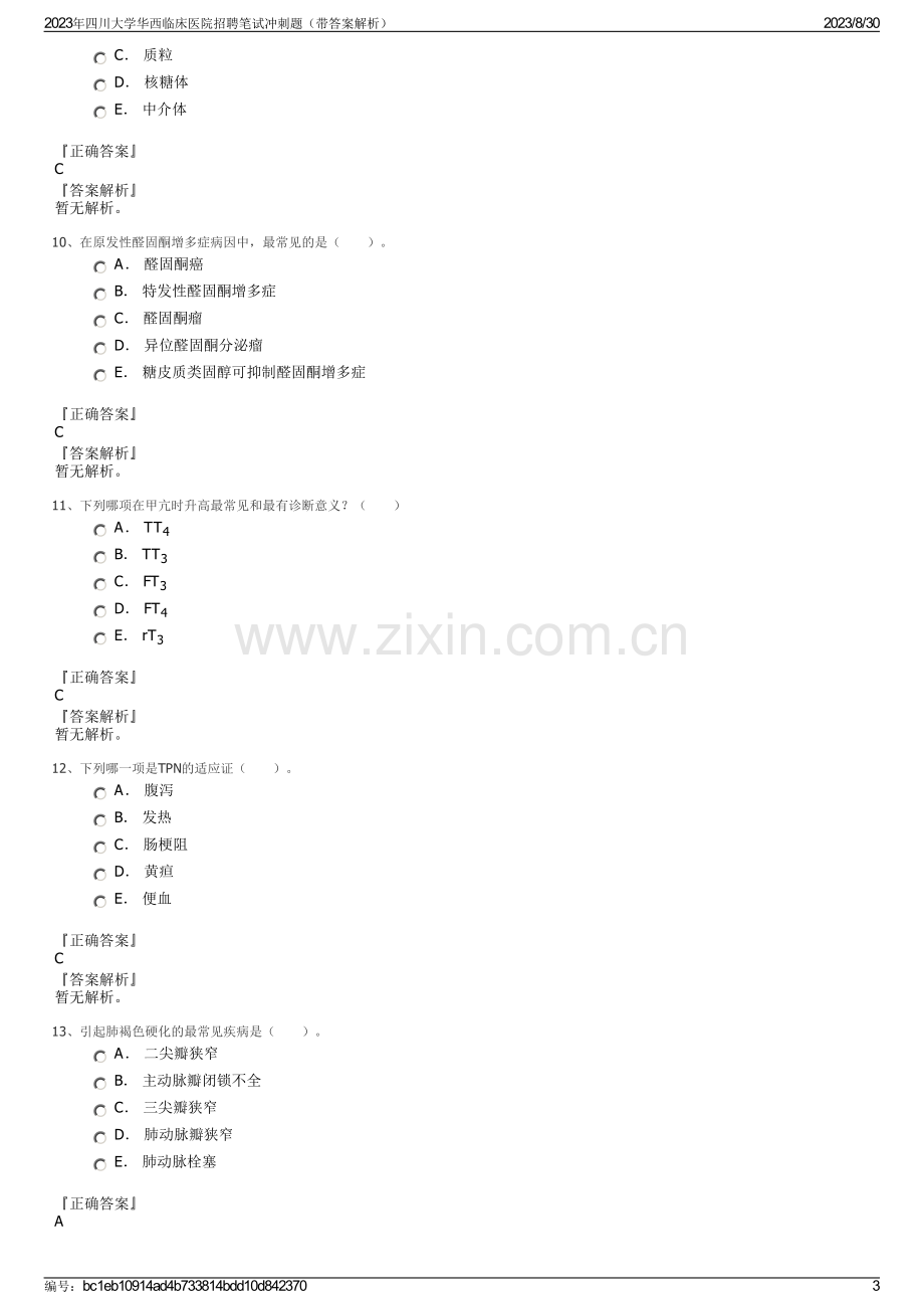 2023年四川大学华西临床医院招聘笔试冲刺题（带答案解析）.pdf_第3页