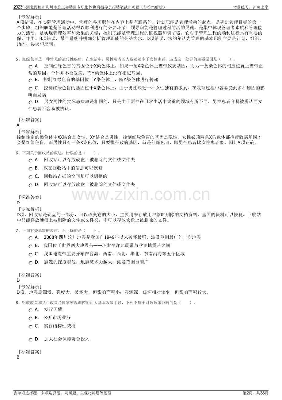 2023年湖北恩施州利川市总工会聘用专职集体协商指导员招聘笔试冲刺题（带答案解析）.pdf_第2页