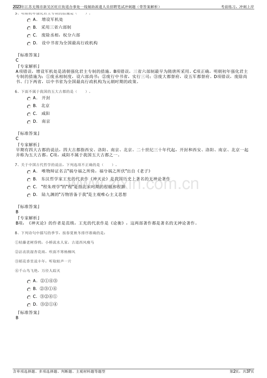 2023年江苏无锡市新吴区旺庄街道办事处一线辅助派遣人员招聘笔试冲刺题（带答案解析）.pdf_第2页