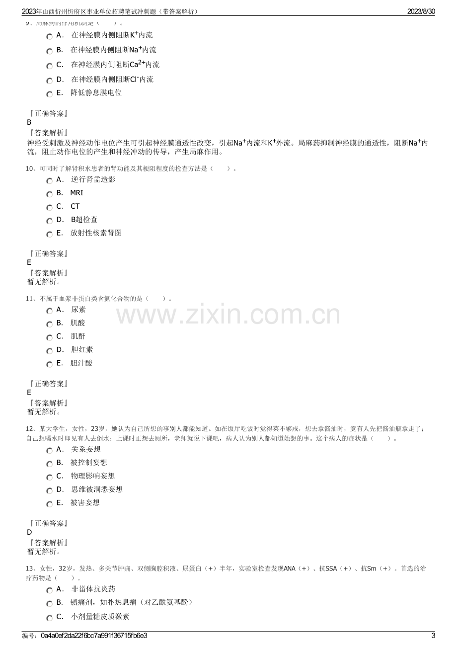 2023年山西忻州忻府区事业单位招聘笔试冲刺题（带答案解析）.pdf_第3页