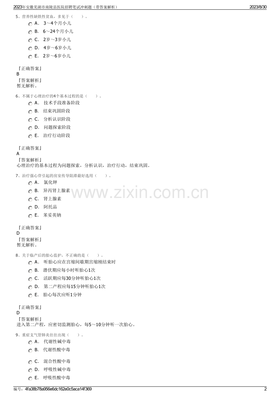 2023年安徽芜湖市南陵县医院招聘笔试冲刺题（带答案解析）.pdf_第2页