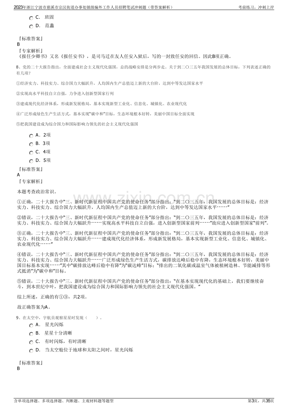 2023年浙江宁波市慈溪市宗汉街道办事处镇级编外工作人员招聘笔试冲刺题（带答案解析）.pdf_第3页