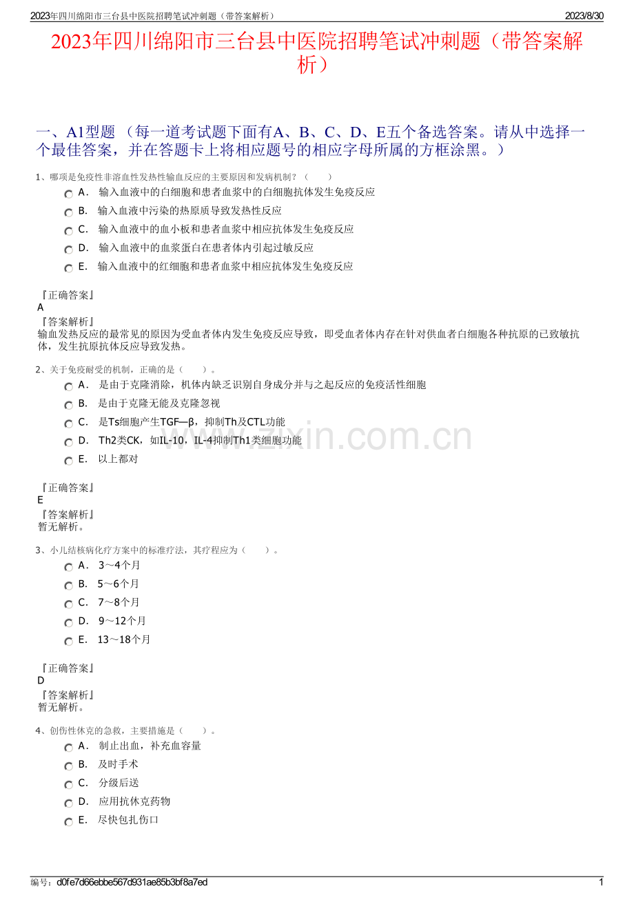 2023年四川绵阳市三台县中医院招聘笔试冲刺题（带答案解析）.pdf_第1页