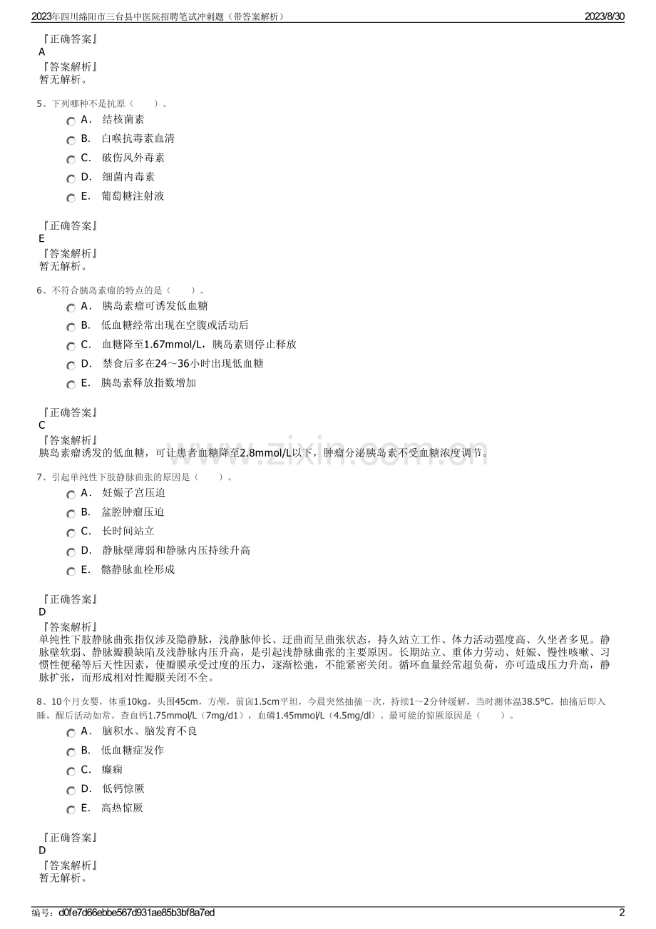 2023年四川绵阳市三台县中医院招聘笔试冲刺题（带答案解析）.pdf_第2页