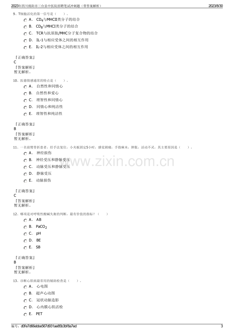 2023年四川绵阳市三台县中医院招聘笔试冲刺题（带答案解析）.pdf_第3页