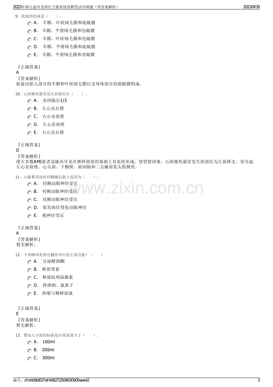 2023年浙江温州龙湾区卫健系统招聘笔试冲刺题（带答案解析）.pdf_第3页