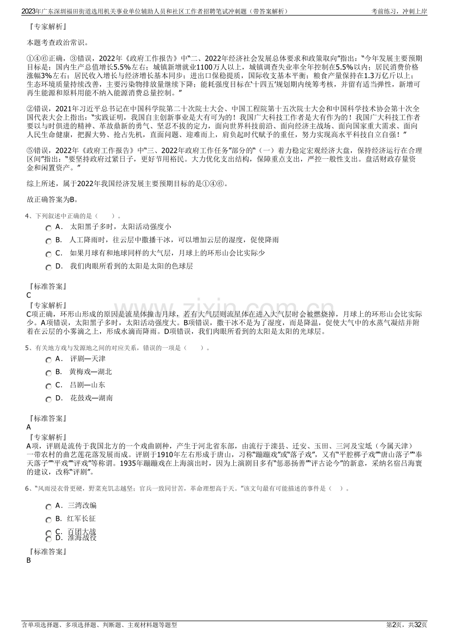 2023年广东深圳福田街道选用机关事业单位辅助人员和社区工作者招聘笔试冲刺题（带答案解析）.pdf_第2页