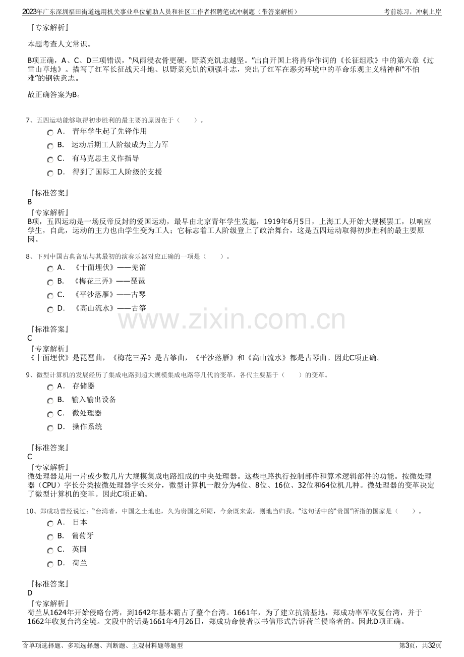 2023年广东深圳福田街道选用机关事业单位辅助人员和社区工作者招聘笔试冲刺题（带答案解析）.pdf_第3页