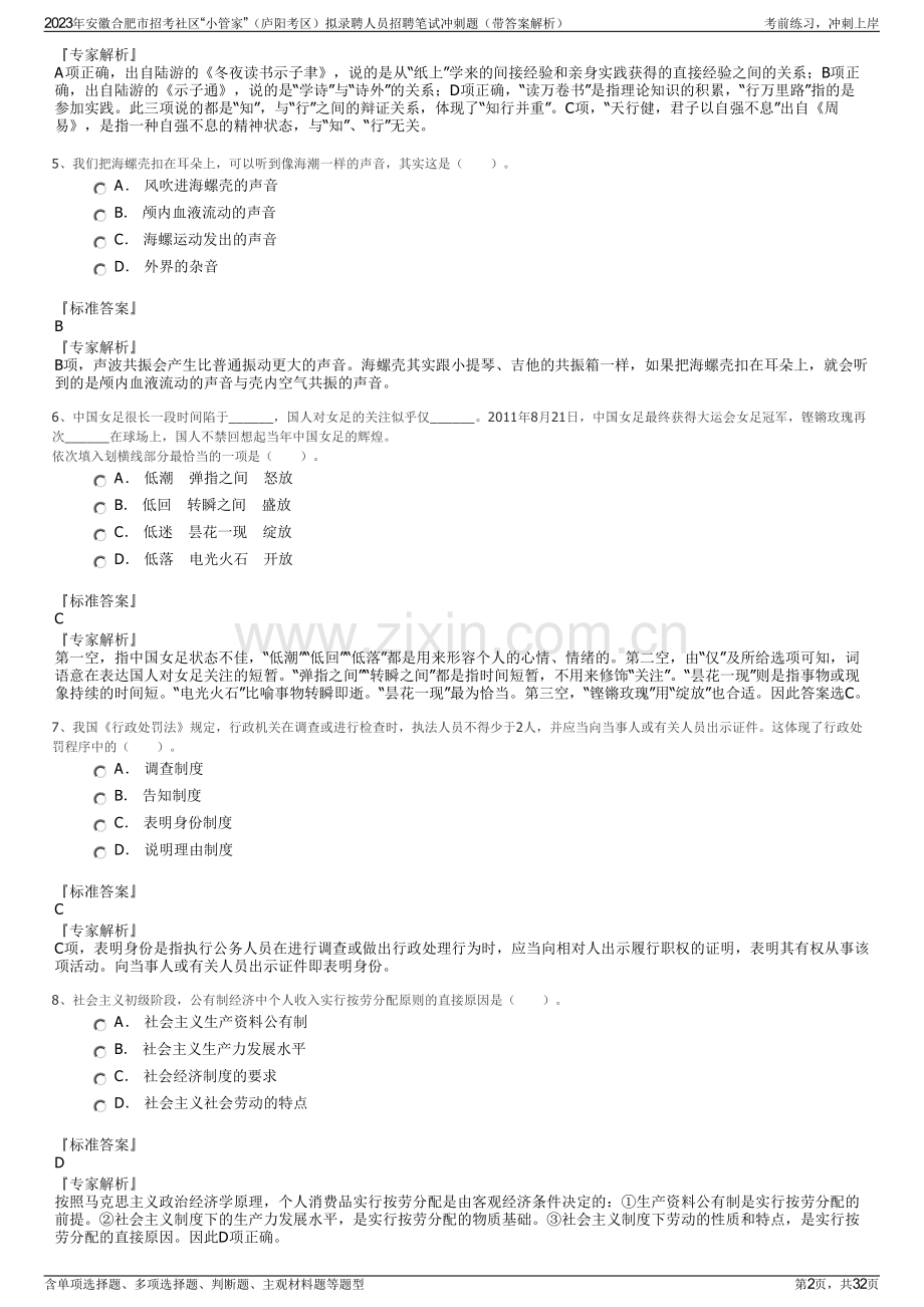 2023年安徽合肥市招考社区“小管家”（庐阳考区）拟录聘人员招聘笔试冲刺题（带答案解析）.pdf_第2页