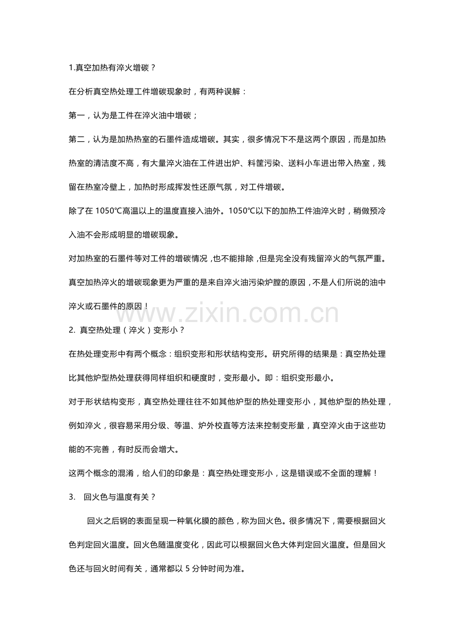 热处理问答题含解析.docx_第1页