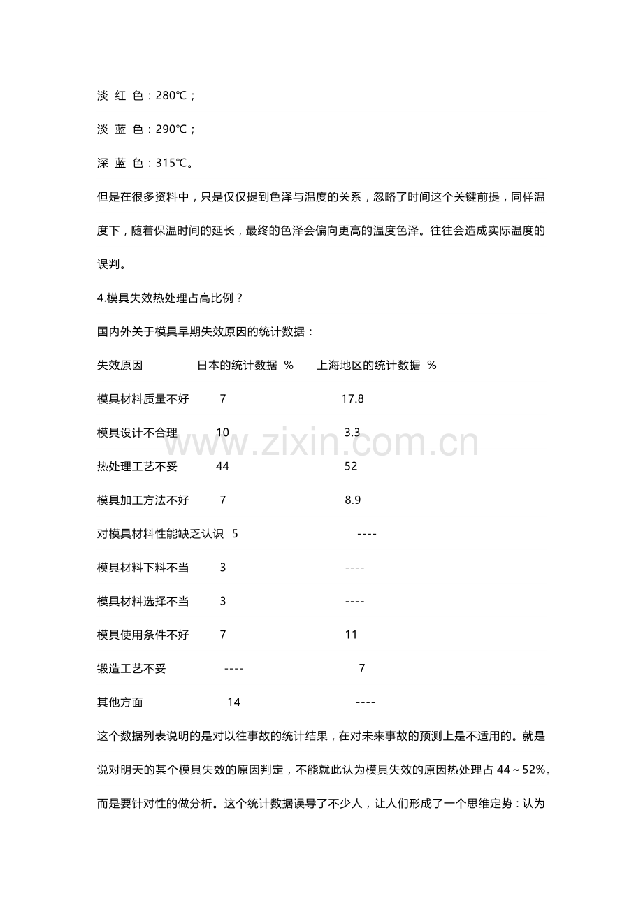 热处理问答题含解析.docx_第3页