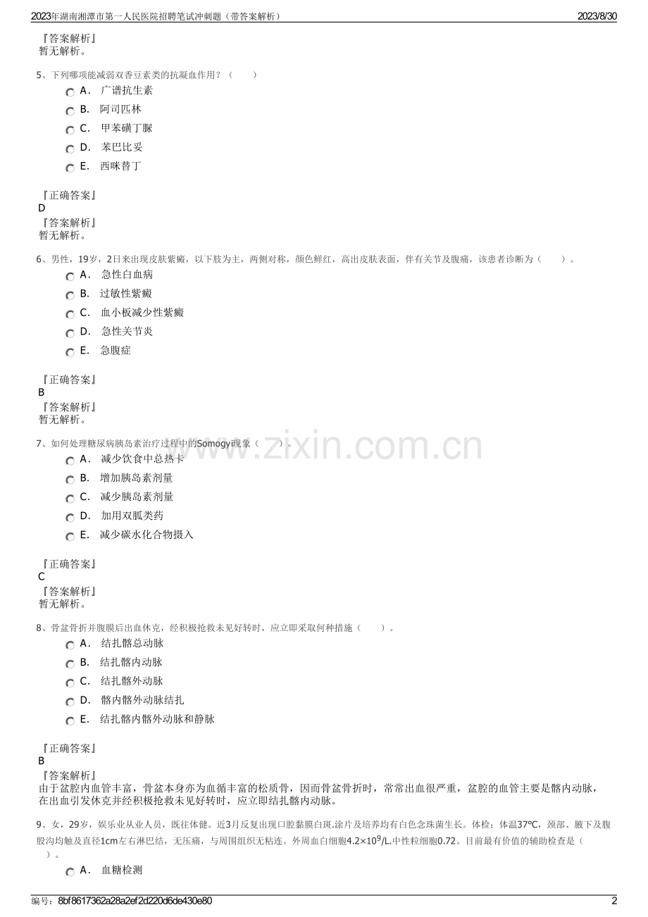 2023年湖南湘潭市第一人民医院招聘笔试冲刺题（带答案解析）.pdf_第2页