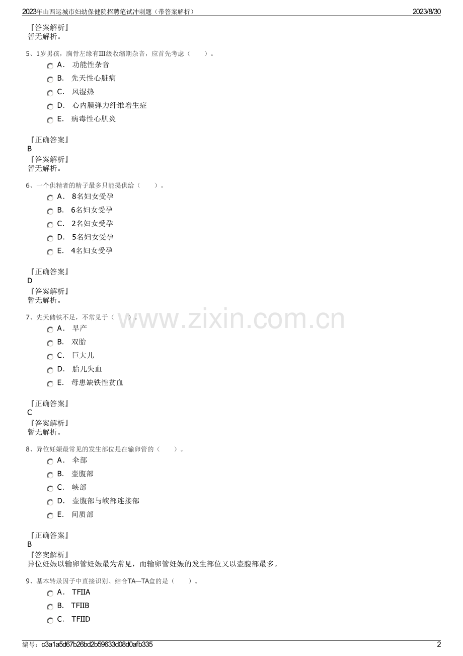 2023年山西运城市妇幼保健院招聘笔试冲刺题（带答案解析）.pdf_第2页