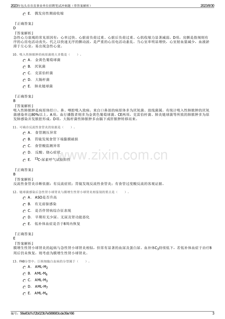 2023年包头市市直事业单位招聘笔试冲刺题（带答案解析）.pdf_第3页