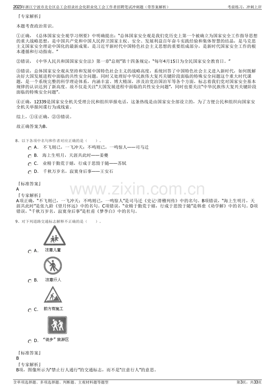 2023年浙江宁波市北仑区总工会招录社会化职业化工会工作者招聘笔试冲刺题（带答案解析）.pdf_第3页