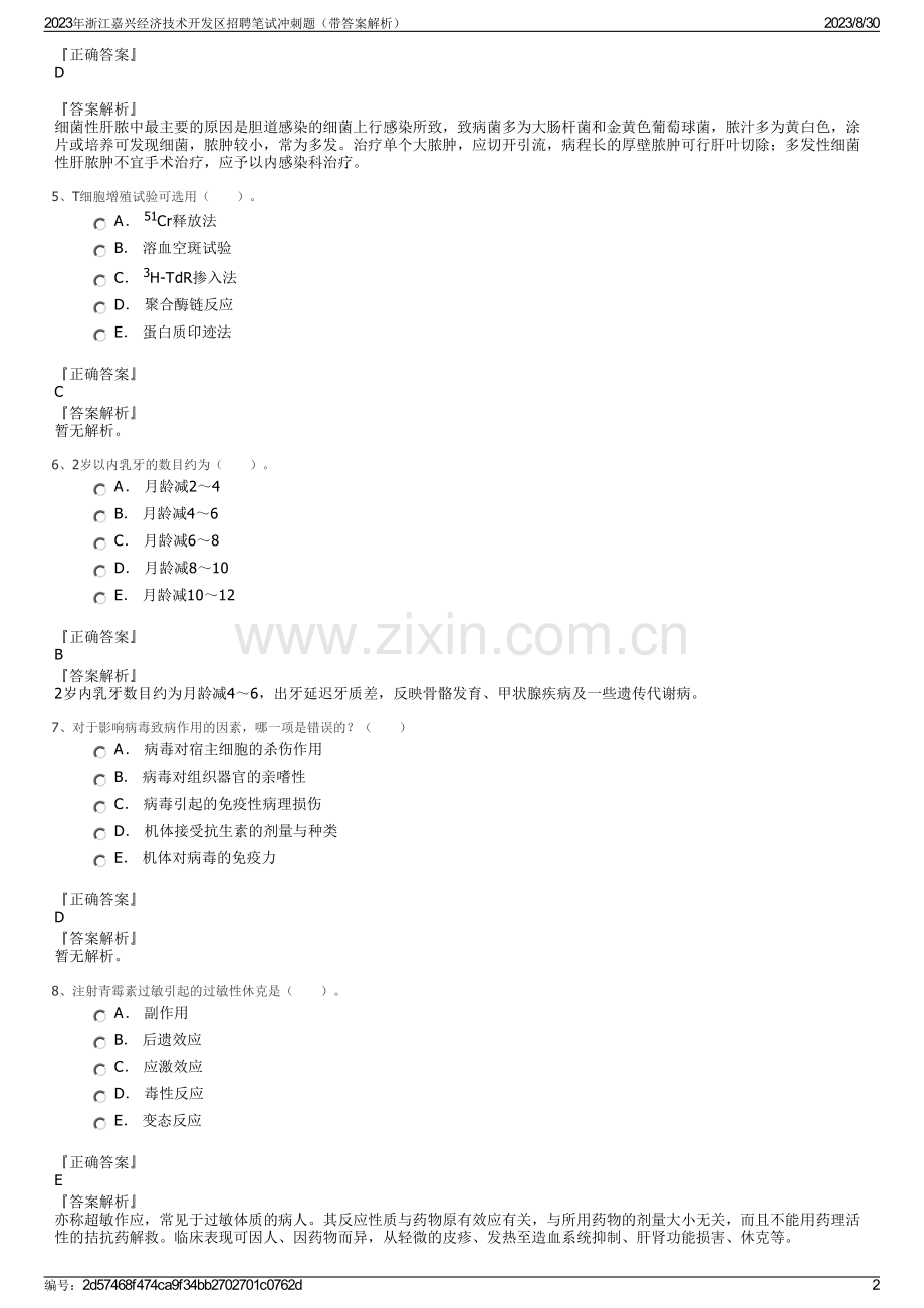 2023年浙江嘉兴经济技术开发区招聘笔试冲刺题（带答案解析）.pdf_第2页