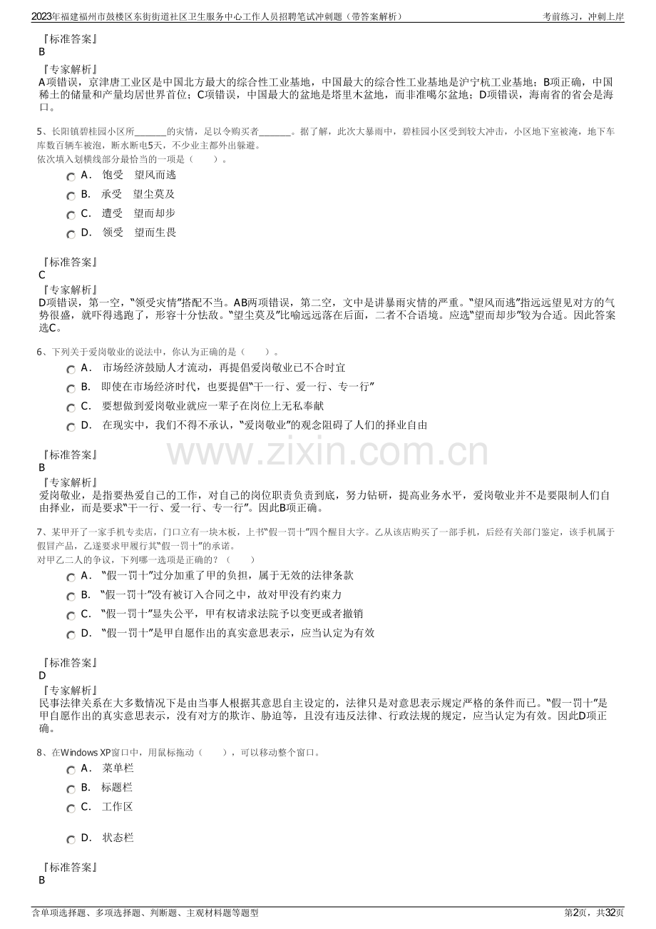 2023年福建福州市鼓楼区东街街道社区卫生服务中心工作人员招聘笔试冲刺题（带答案解析）.pdf_第2页