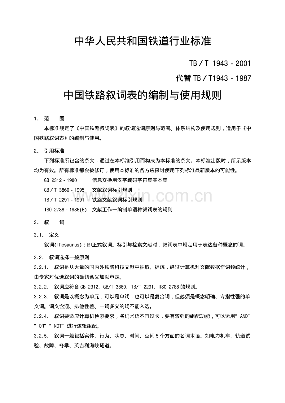 TBT1943-2001 中国铁路叙词表的编制与使用规则-（高清无水印）.pdf_第3页