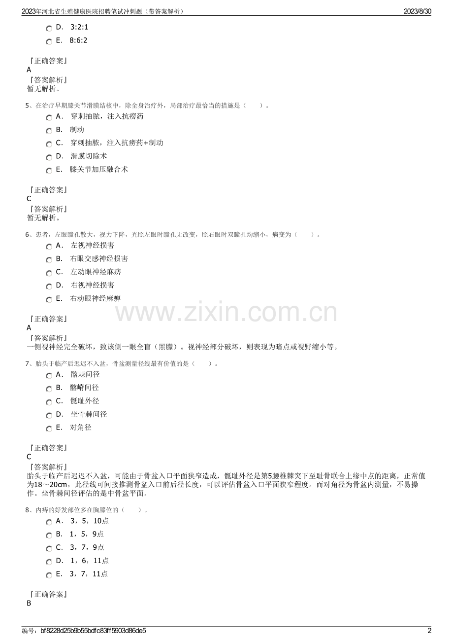 2023年河北省生殖健康医院招聘笔试冲刺题（带答案解析）.pdf_第2页