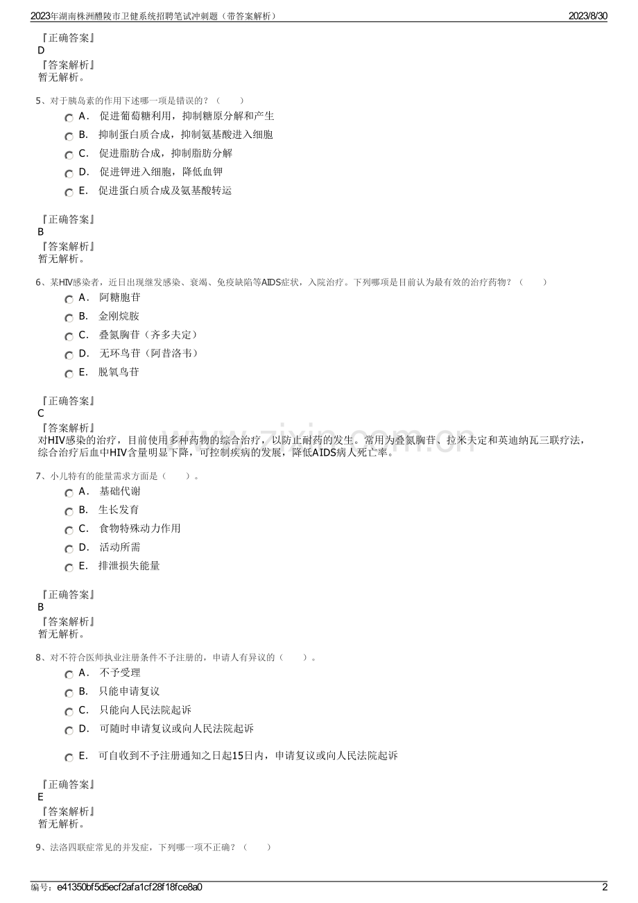 2023年湖南株洲醴陵市卫健系统招聘笔试冲刺题（带答案解析）.pdf_第2页