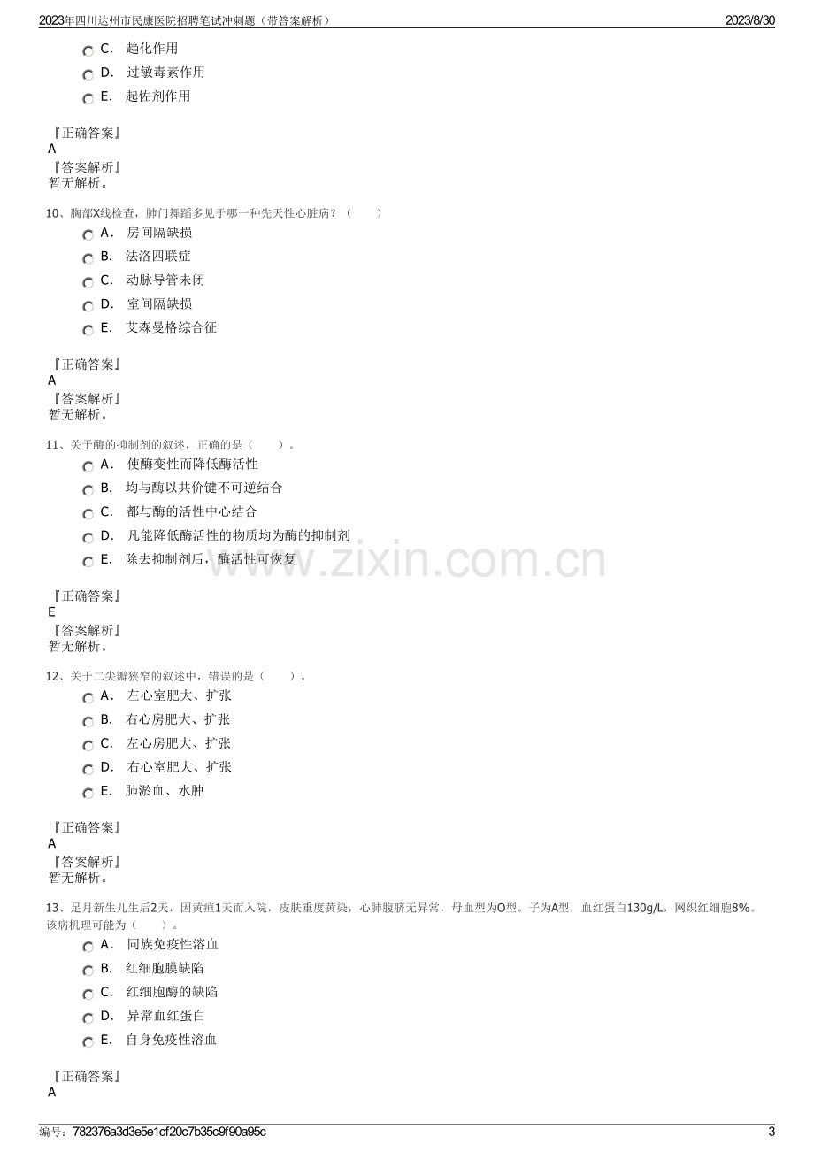 2023年四川达州市民康医院招聘笔试冲刺题（带答案解析）.pdf_第3页