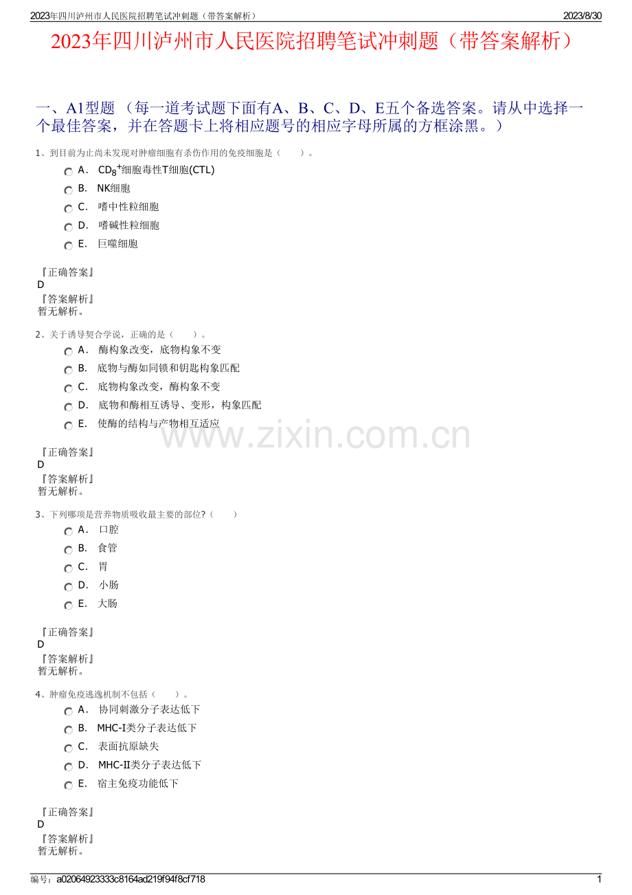 2023年四川泸州市人民医院招聘笔试冲刺题（带答案解析）.pdf_第1页