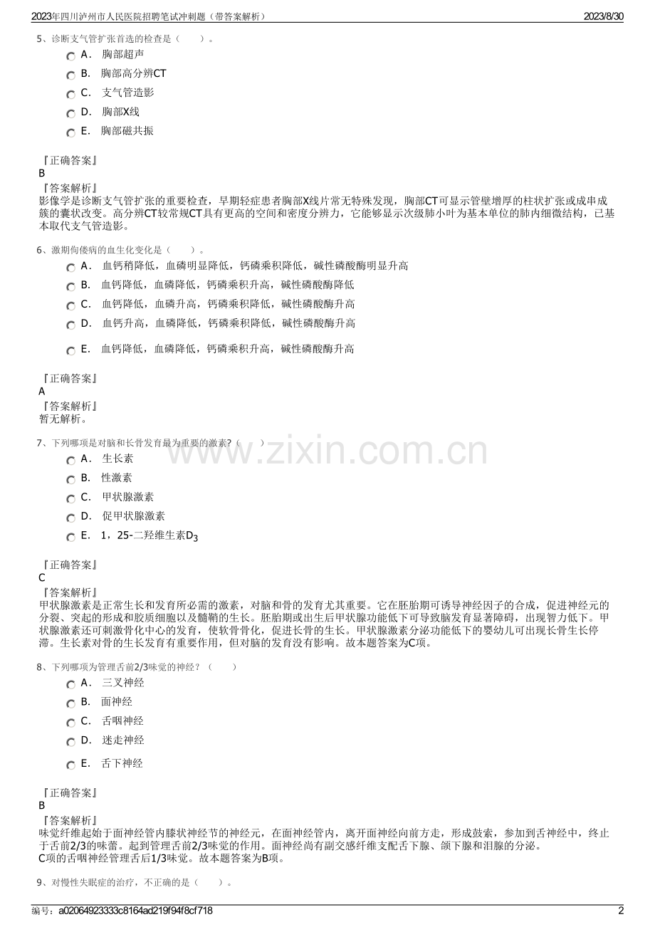 2023年四川泸州市人民医院招聘笔试冲刺题（带答案解析）.pdf_第2页