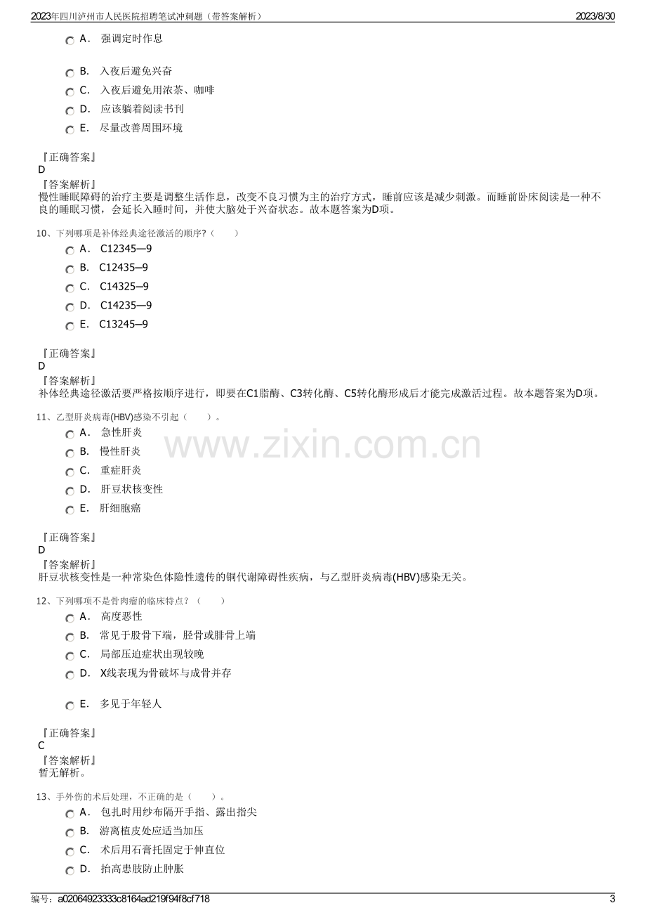 2023年四川泸州市人民医院招聘笔试冲刺题（带答案解析）.pdf_第3页