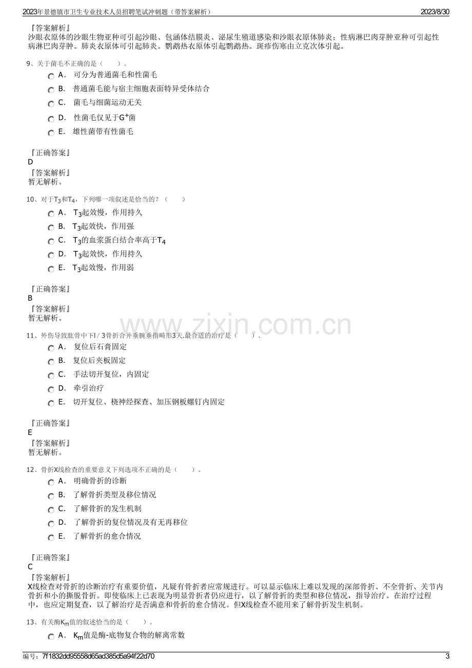 2023年景德镇市卫生专业技术人员招聘笔试冲刺题（带答案解析）.pdf_第3页