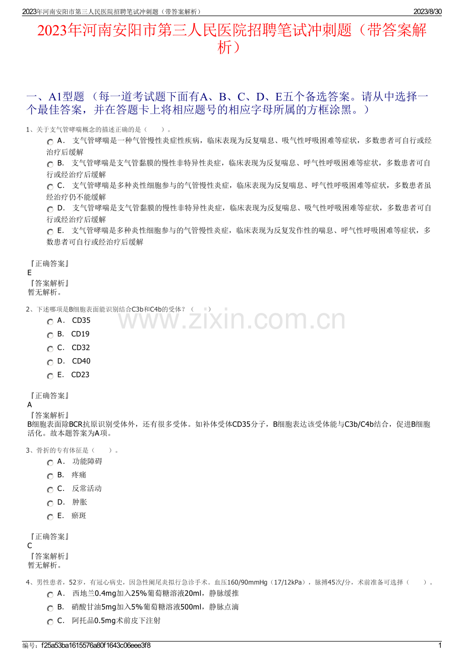 2023年河南安阳市第三人民医院招聘笔试冲刺题（带答案解析）.pdf_第1页