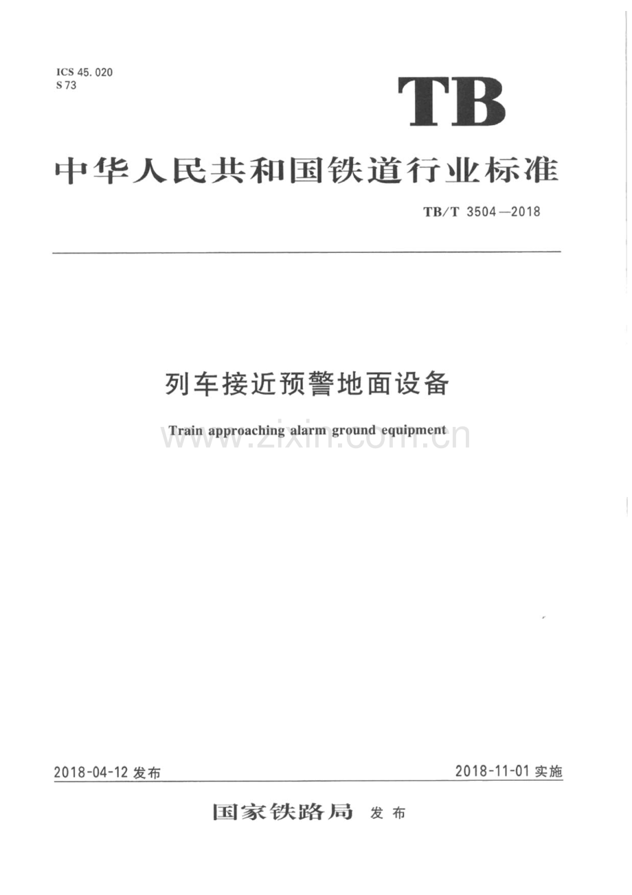 TBT3504-2018 列车接近预警地面设备-（高清无水印）.pdf_第1页