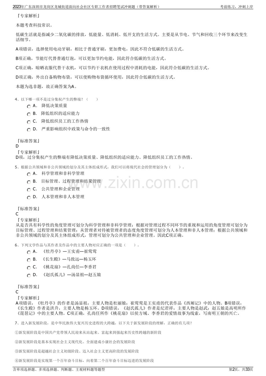 2023年广东深圳市龙岗区龙城街道面向社会社区专职工作者招聘笔试冲刺题（带答案解析）.pdf_第2页