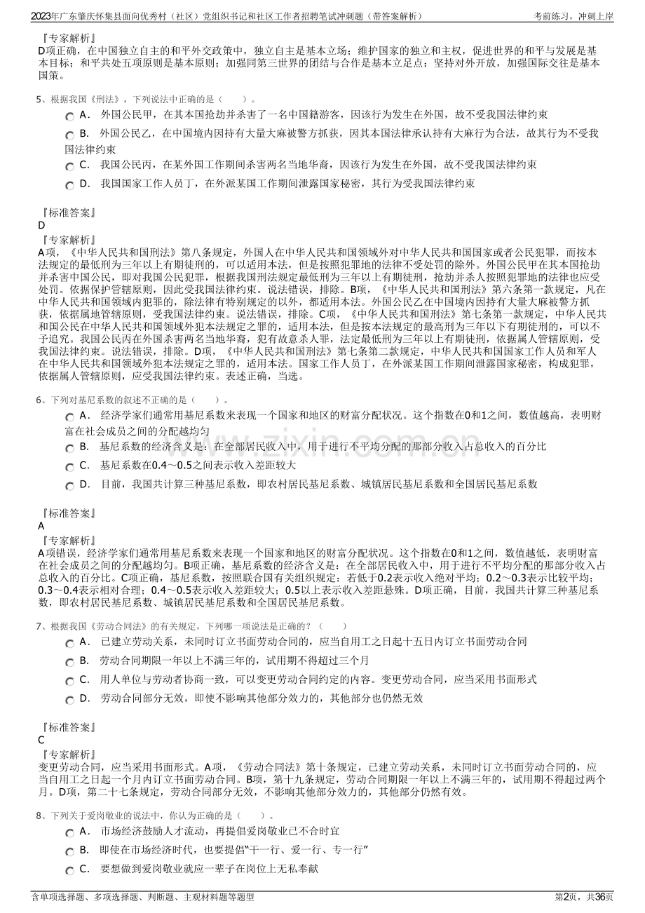 2023年广东肇庆怀集县面向优秀村（社区）党组织书记和社区工作者招聘笔试冲刺题（带答案解析）.pdf_第2页