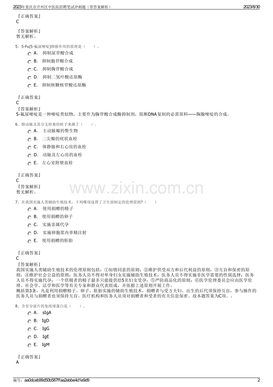 2023年重庆市开州区中医院招聘笔试冲刺题（带答案解析）.pdf_第2页