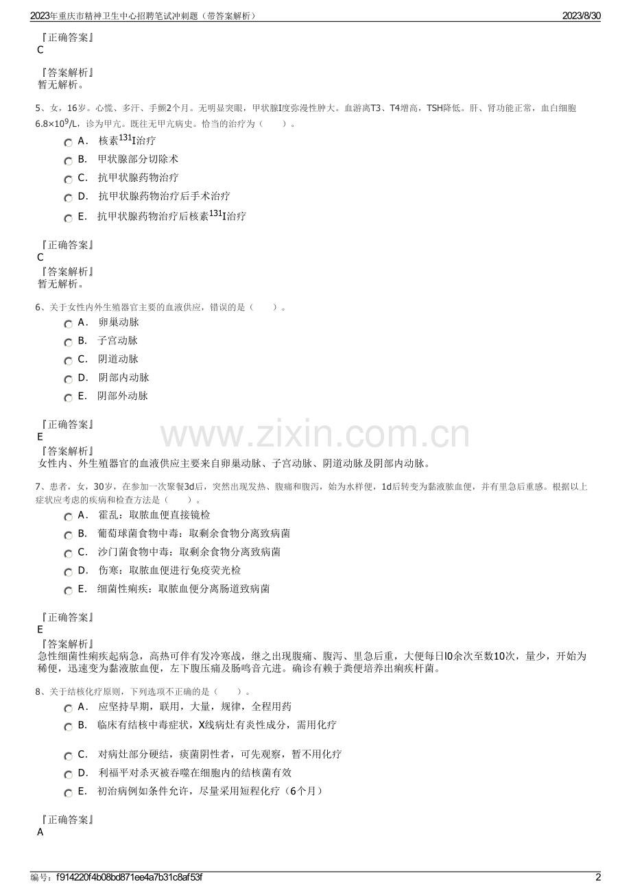 2023年重庆市精神卫生中心招聘笔试冲刺题（带答案解析）.pdf_第2页