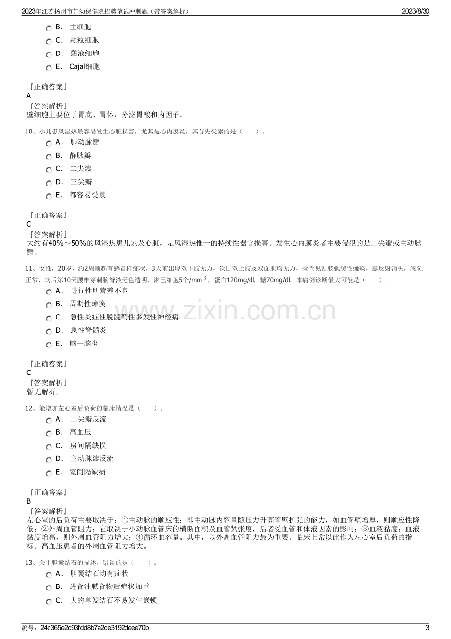 2023年江苏扬州市妇幼保健院招聘笔试冲刺题（带答案解析）.pdf_第3页