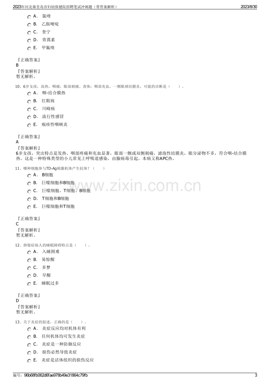 2023年河北秦皇岛市妇幼保健院招聘笔试冲刺题（带答案解析）.pdf_第3页