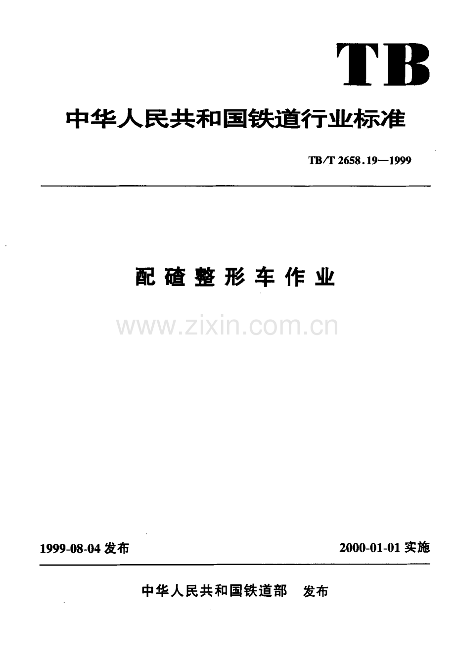 TBT2658-2010 工务作业(第19-22部分)-（高清无水印）.pdf_第1页