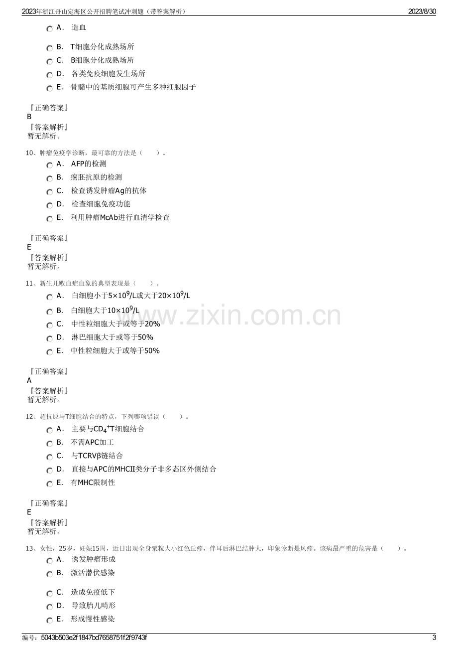 2023年浙江舟山定海区公开招聘笔试冲刺题（带答案解析）.pdf_第3页